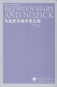 马克思与诺齐克之间