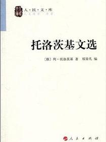 托洛茨基文选