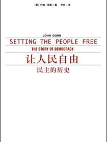 让人民自由