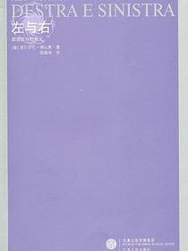 左与右