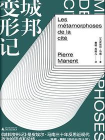 城邦变形记