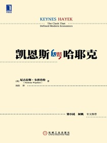 凯恩斯大战哈耶克