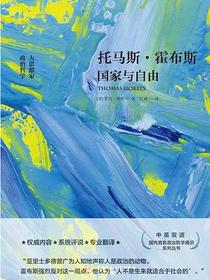 托马斯•霍布斯