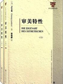 审美特性