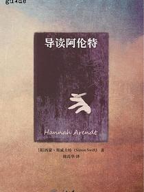 导读阿伦特