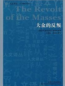 大众的反叛