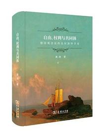自由、权利与共同体