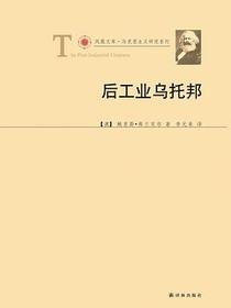 后工业乌托邦