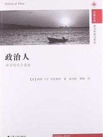 政治人