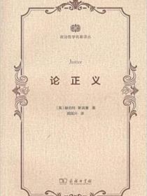 论正义