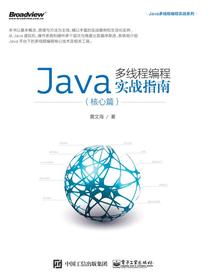 Java多线程编程实战指南（核心篇）