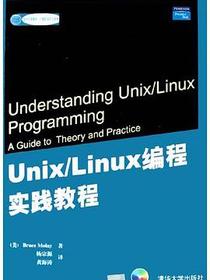 Unix/Linux编程实践教程