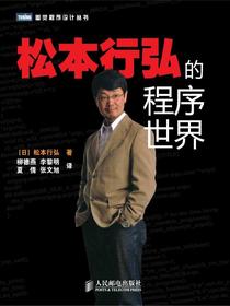 松本行弘的程序世界