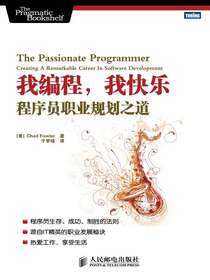 我编程，我快乐：程序员职业规划之道