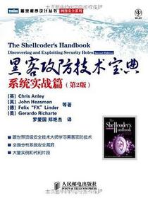 黑客攻防技术宝典