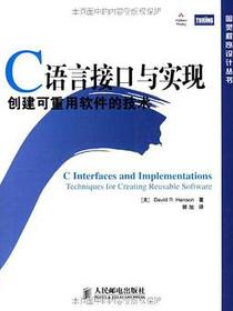 C语言接口与实现
