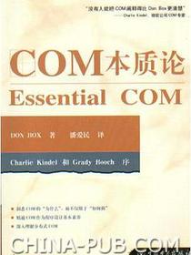 COM本质论