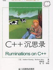 C++沉思录