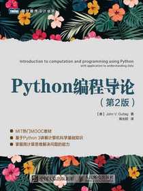 Python编程导论（第2版）