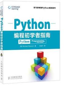 Python编程初学者指南