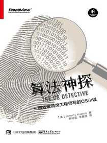 算法神探