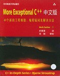 More Exceptional C++中文版