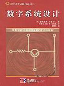 数字系统设计