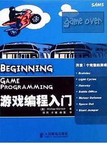 游戏编程入门
