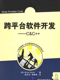 跨平台软件开发