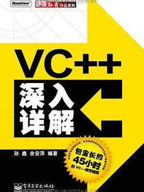 VC++深入详解