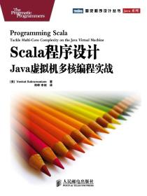 Scala程序设计：Java虚拟机多核编程实战