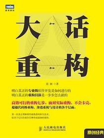 大话重构