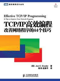 TCP/IP高效编程