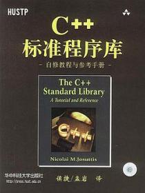 C++标准程序库
