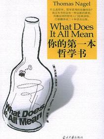 你的第一本哲学书