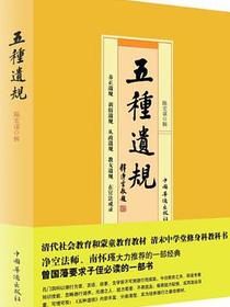 五种遗规
