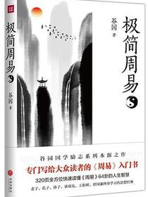 极简周易