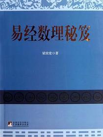 易经数理秘笈