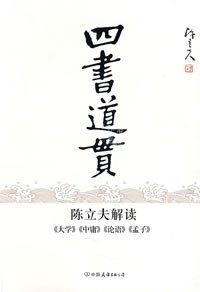 四书道贯