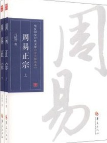 周易正宗