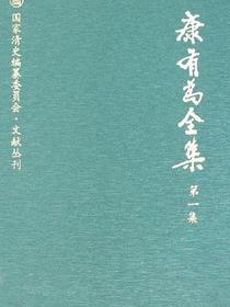 康有为全集