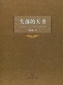 失落的天书