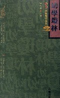 幼学琼林