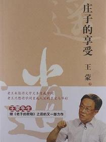 庄子的享受