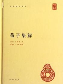 荀子集解