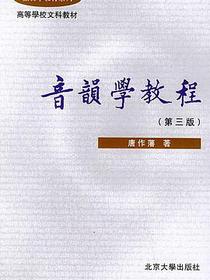 音韵学教程
