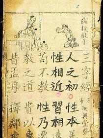三字经