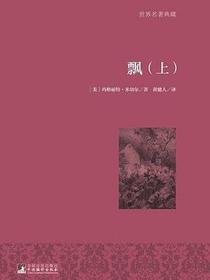 飘