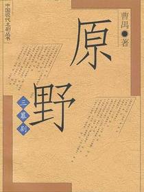 原野