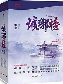琅琊榜（全三册）